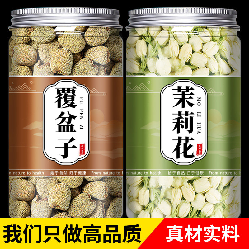 覆盆子茉莉花茶干货无硫熏顺产软化孕妇组合雪球花苞泡茶宫颈果茶