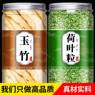 玉竹荷叶茶中药材干荷花粒代用天然脂去刮油泡水喝官方旗舰店