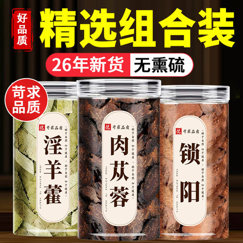 肉苁蓉锁阳淫羊藿中药材正品官方旗舰店内蒙古野生特级片酒泡水喝