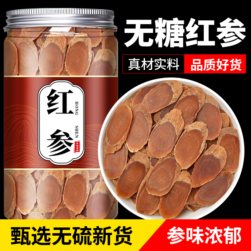 红参片正品官方旗舰店中药材特级正品长白山无糖高丽参正宗别直参