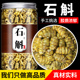 石斛中药材官方正品 功效与作用枫斗泡水喝 旗舰店正宗霍山铁皮