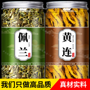 黄连佩兰茶组合中药材泡水喝官方旗舰店新鲜茶包加鸡爪黄莲和佩兰