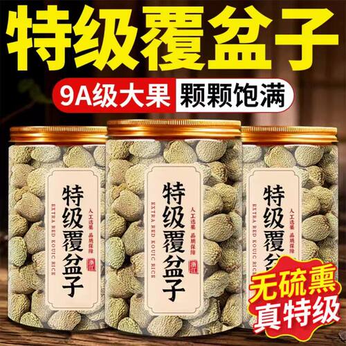 覆盆子中药材正品500g官方旗舰店野生覆盆子干泡茶覆盆子花果茶