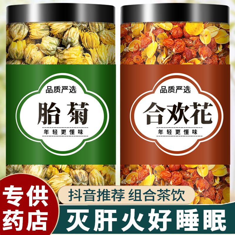 菊花合欢花中药材泡水功效胎菊小白菊凉茶花茶合欢花干花正品散装