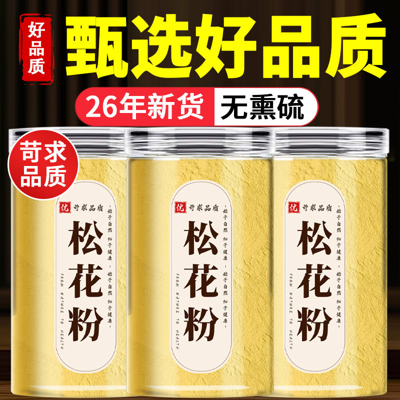 松花粉官方旗舰店正品野生长白山马尾松食用外用中药破壁松花粉片