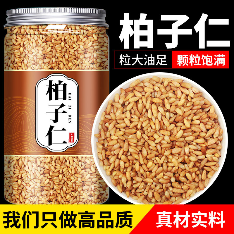 柏子仁中药材野生正品500g柏籽仁柏实柏泡茶泡水喝非粉炒柏子仁茶