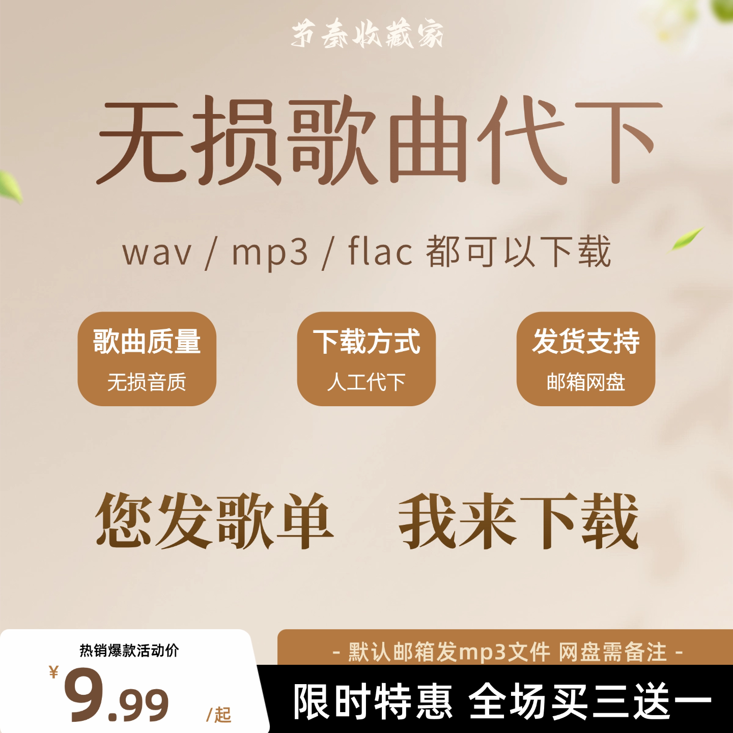 mp3音乐人工付费代下载50首