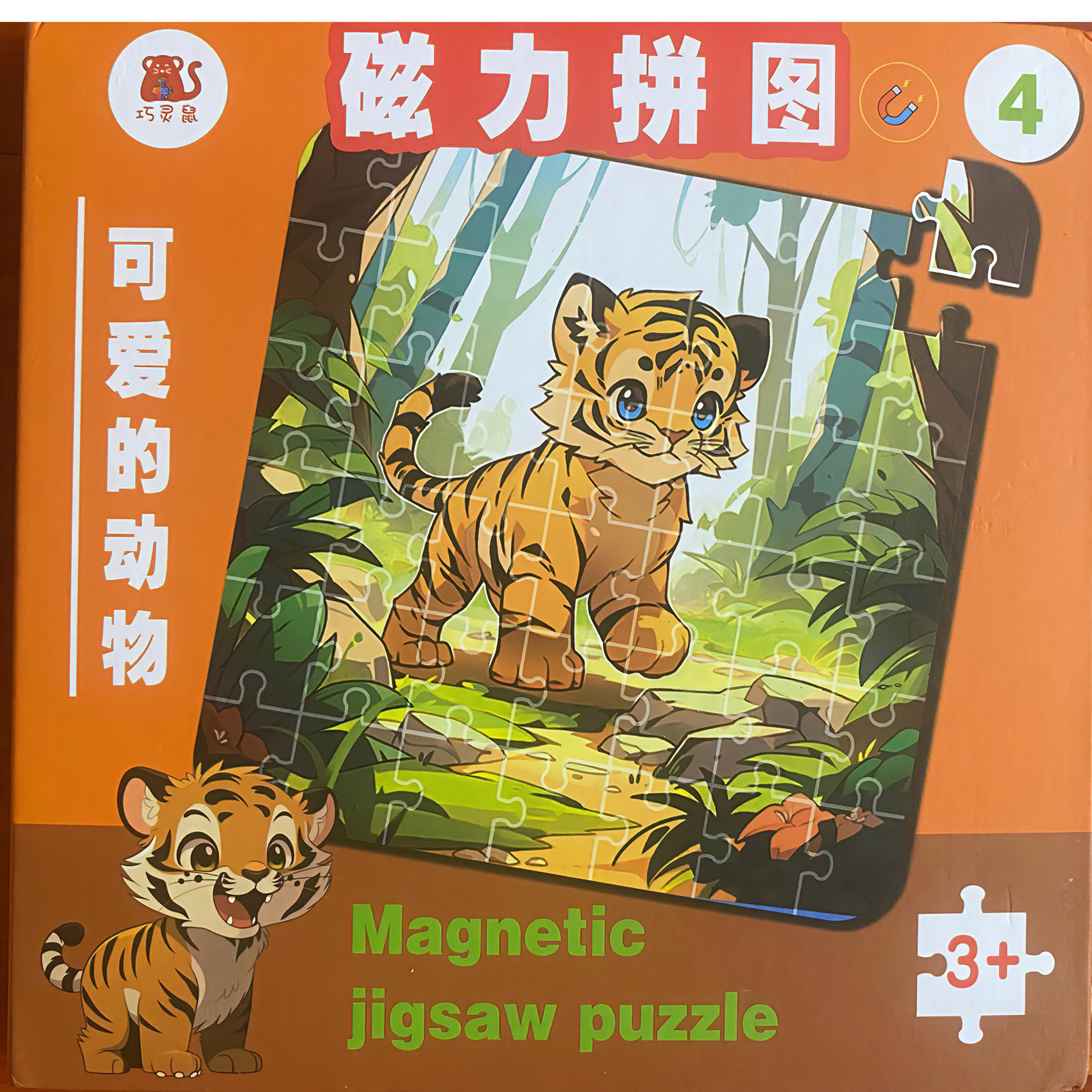 儿童拼图3到9岁以上海洋磁力宝宝幼儿磁性平图智力磁吸益智玩具WJ
