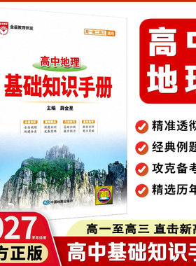2027金星高中基础知识手册语数英
