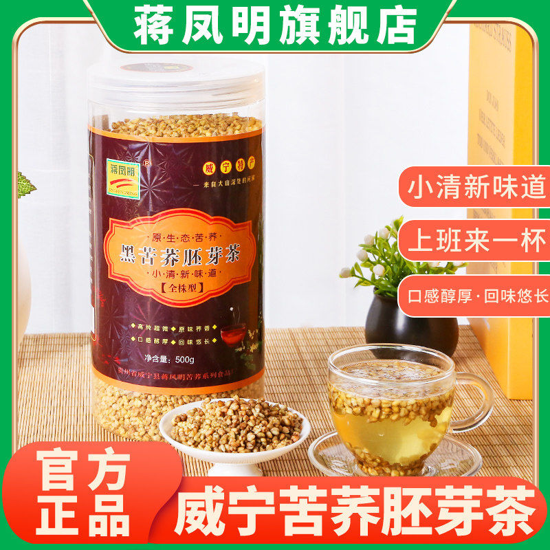 蒋凤明旗舰店苦荞茶贵州威宁特产苦荞胚芽茶花草养生小清新茶500g,茶,代用/花草茶,淘宝优惠券,粉丝福利购,淘宝优惠卷