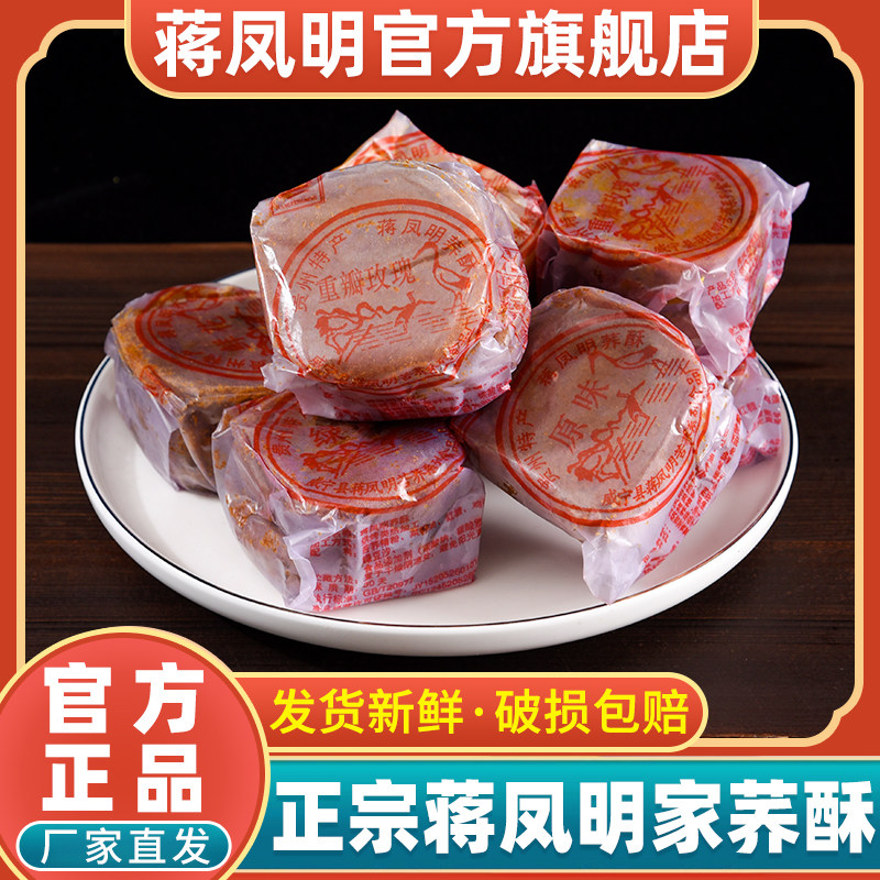 威宁荞酥蒋凤明旗舰店贵州特产正宗蒋家荞酥饼干传统手工糕点小吃