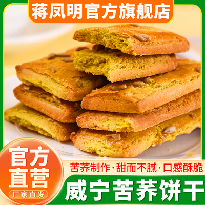 蒋凤明苦荞面粗粮面代餐主食