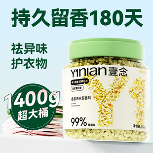 香氛洗衣留香珠洗衣凝珠洗衣香水持久留I香除菌除螨柔顺凝香珠颗
