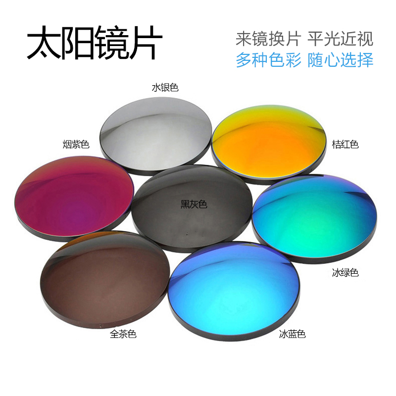 太阳眼镜偏光墨镜片配平光近视散光低中度镜片修复更换1..56 61