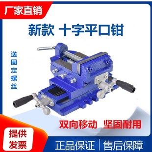 包邮 十字平口钳台钻k专用双向移动虎钳夹具钻铣床工作台钳