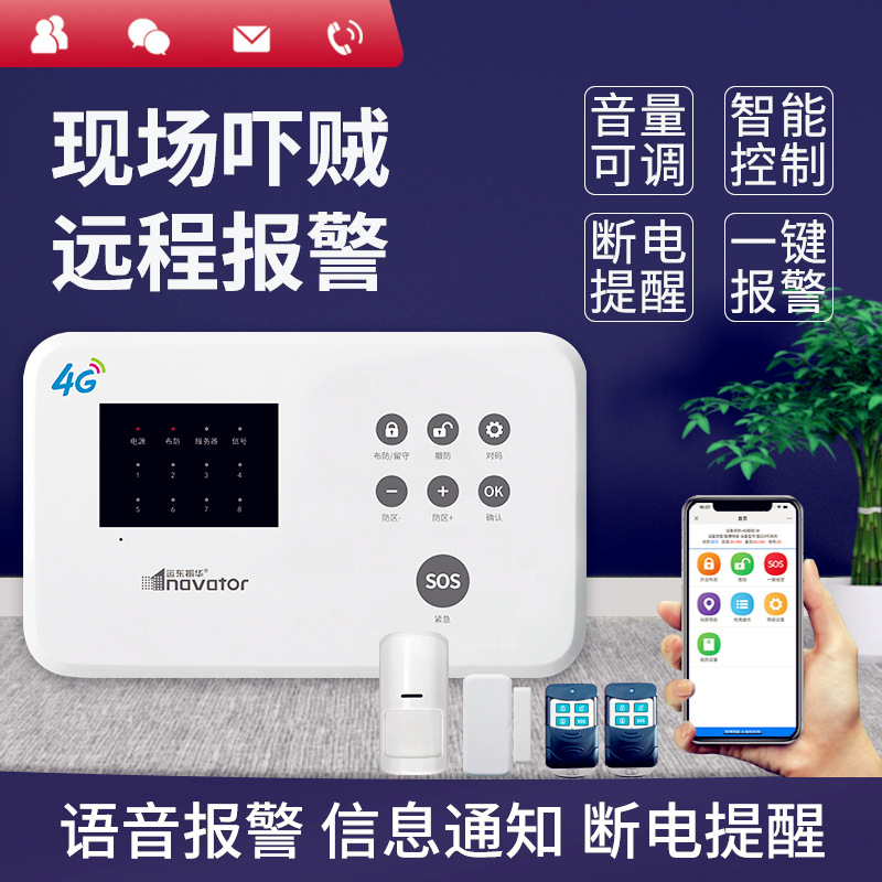 连手机报警器防盗k红外线安防系统人体感应家用联网店铺远程小偷4