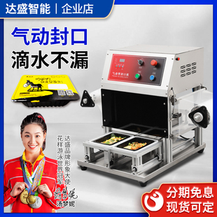 快餐盒外卖打包机自动 达盛气动封口机j商用锁保鲜封膜全自动包装
