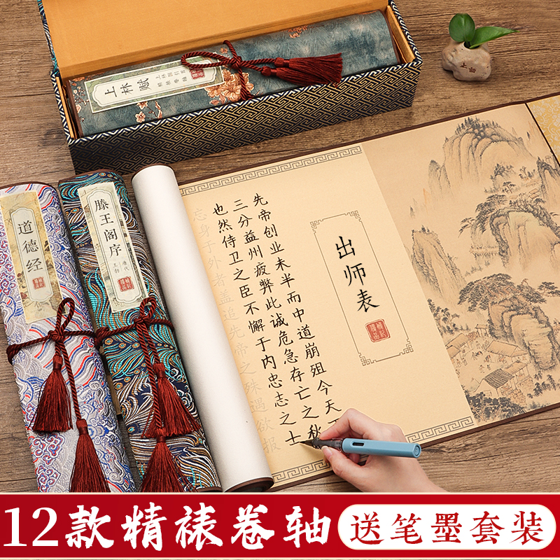 字帖卷轴楷体上林赋钢笔式毛笔专用套装临摹练字帖硬笔正楷兰亭序