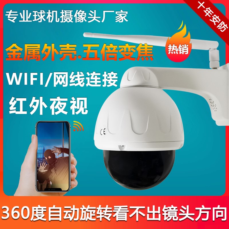 无线wifi摄像头球机360度自动转监控器跟踪高清夜视W室外太阳能4G