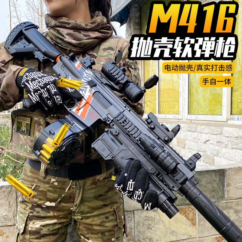 m416电动软弹枪抛壳玩具枪连发手自一H体儿童男孩枪玩具仿真软蛋