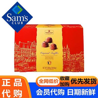 山姆代购零食糖果Member's Mark原味松露状代可可脂巧克力超市