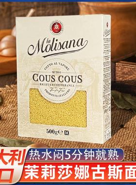 意大利进口COUS COUS 茉莉莎娜古斯古斯面食500g中东小米速食家用