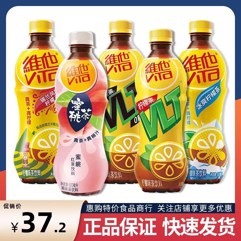 维他柠檬茶低糖原味蜜桃茶冰爽柠檬无糖茶口味瓶装整箱多口味畅饮