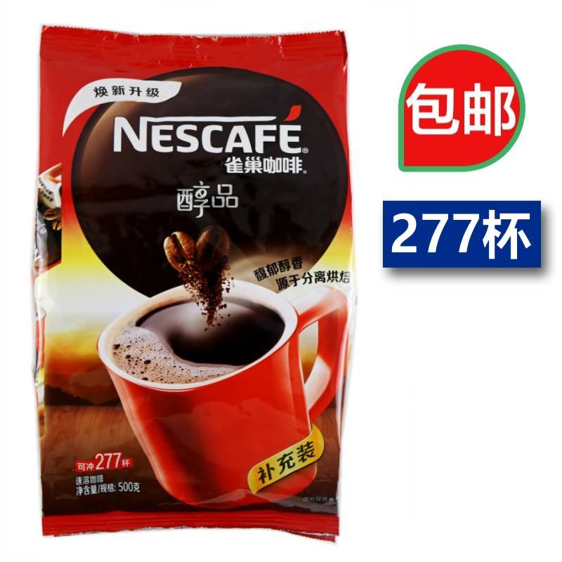 雀巢醇品咖啡500g克袋装补充装速溶纯黑咖啡粉美式无伴侣特浓提神