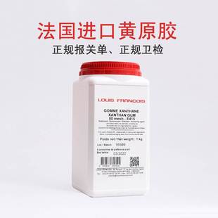 法国Louis Francois黄原胶汉生胶食品增稠剂奶油稳定剂乳化剂烘焙