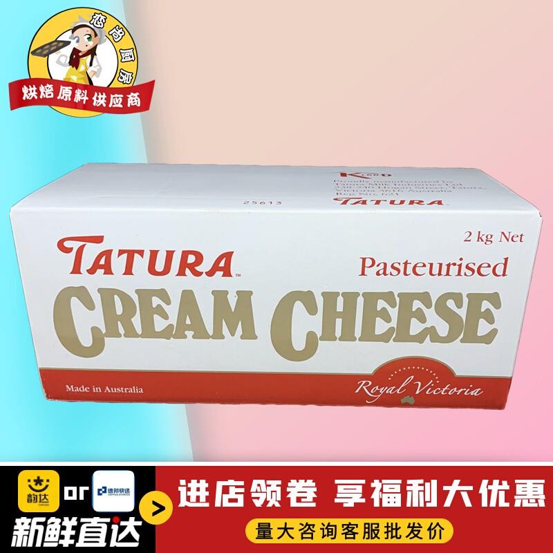 塔图拉奶油芝士干酪6*2kg整箱塔图拉原装奶酪 蛋糕烘培原料