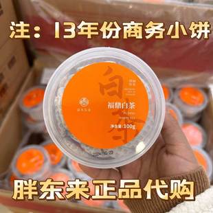 胖东来茶叶福鼎白茶白牡丹白茶茶叶胖东来白牡丹福鼎白茶正品包邮
