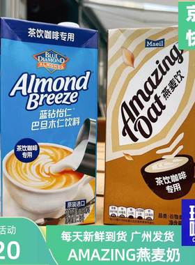 Maeil Amazing Oat燕麦奶蓝钻怡仁巴旦木植物奶茶饮品拿铁咖啡奶