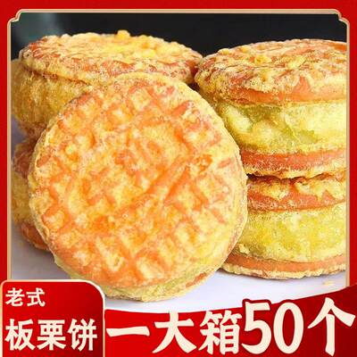 板栗饼馅饼小零食板栗香学生宿舍早餐办公室点心糕点下午茶点