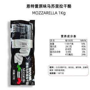 恩特雷马苏里拉奶酪1kg 意大利原装进口 焗饭披萨拉丝烘焙原料