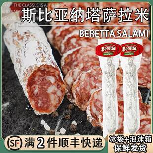 Beretta意大利米兰萨拉米原味香肠火腿腊肉即食雨润salami小红牌