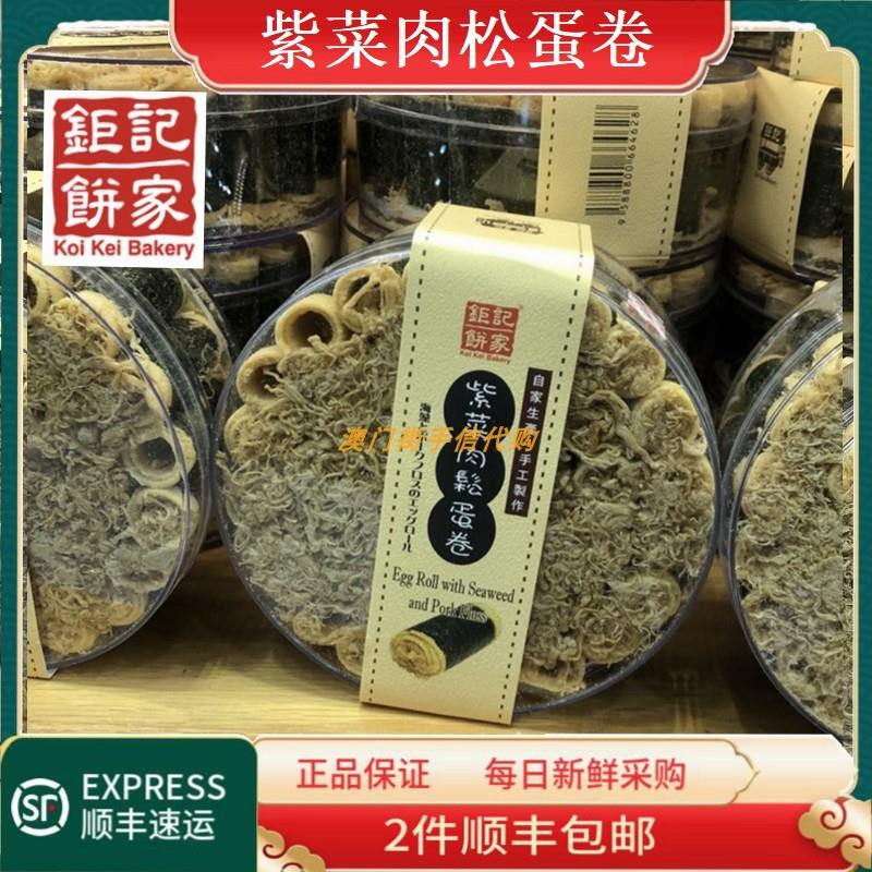 澳门特产钜记紫菜肉松蛋卷464g送礼佳品进口休闲零食下午茶
