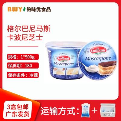 格尔巴尼马斯卡波尼芝士500g提拉米苏烘焙原料多省3盒包邮