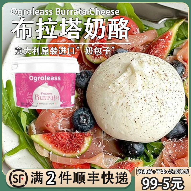 布拉塔奶酪意大利马苏里拉爆浆芝士球干酪生酮即食burrata奶包子