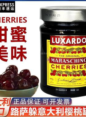 意大利原装进口路萨朵樱桃罐头烘焙老式水果罐头cherries小瓶商用