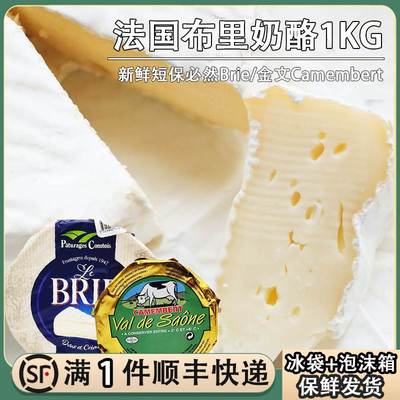 贝斯隆必然奶酪1kg新鲜布里brie金文卡蒙贝尔camembert芝士干酪