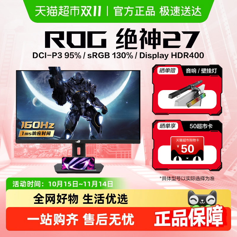 ROG27/32英寸4k超清显示器