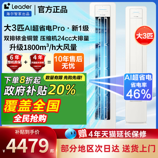 2024新款 3匹客厅家用2匹落地商用立地式 变频 空调柜机柜式 海尔立式