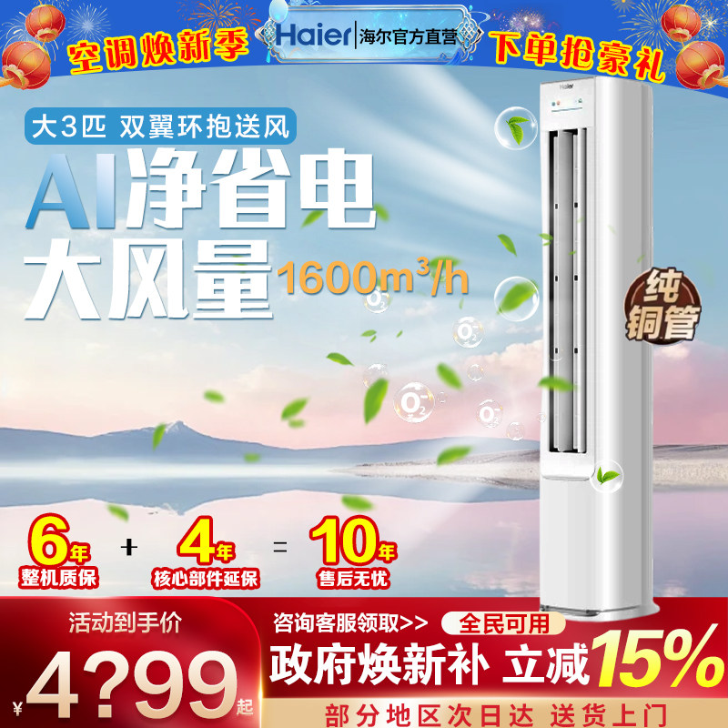 海尔立式空调柜机3匹家用客厅一级能效落地变频2匹商用2026年新款