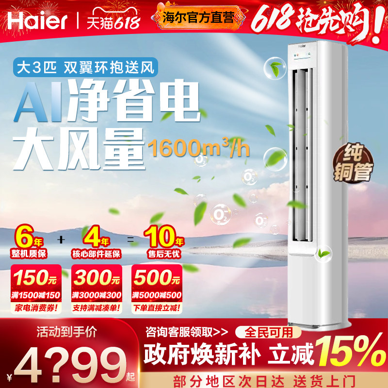 海尔立式空调柜机3匹家用客厅一级能效落地变频2匹商用2026年新