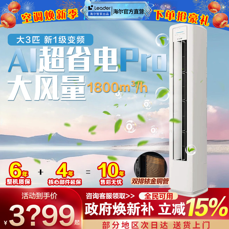 海尔立式空调柜机柜式3匹客厅家用2匹落地商用立地式2026新款变频