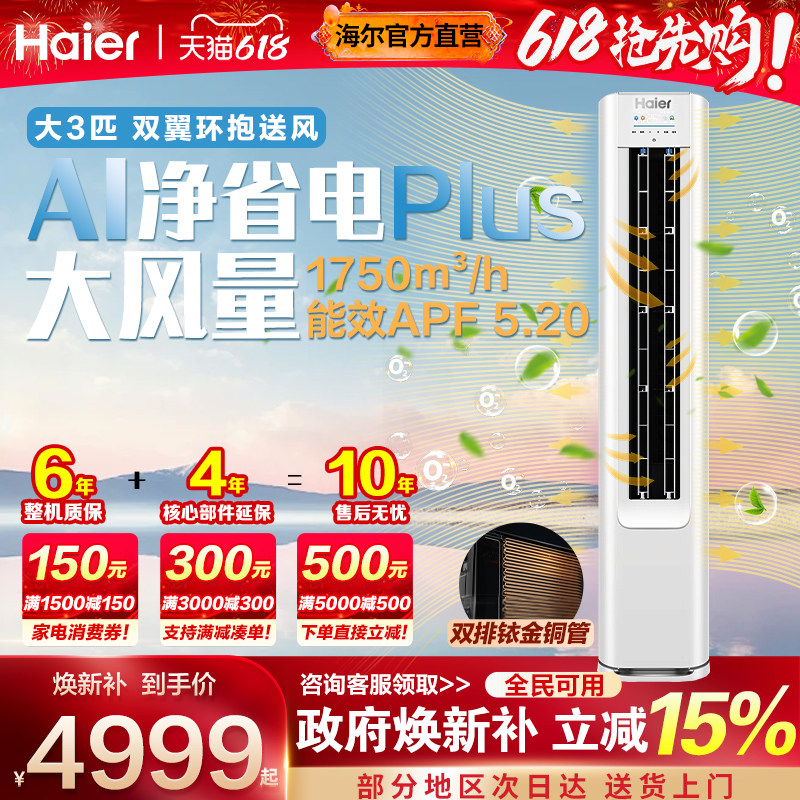 海尔立式空调3匹柜机立柜式家用客厅落地一级能效2匹家电政府补贴