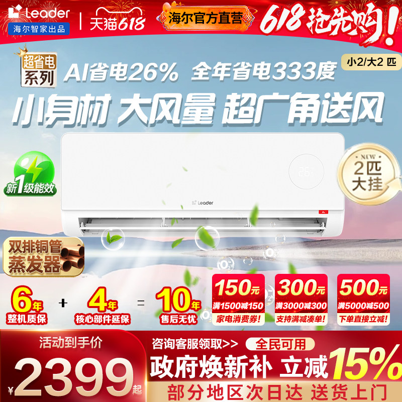 海尔空调家用一级能效统帅挂机2匹壁挂式卧室冷暖超省电2026新品