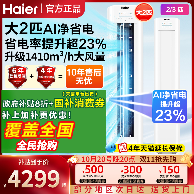 海尔空调立式3匹2柜机柜式落地客厅家用一级能效变频商用2024新款