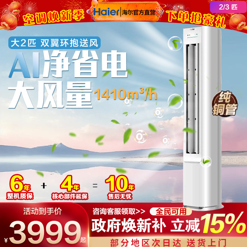 海尔空调立式3匹2柜机柜式落地客厅家用一级能效变频商用2024新款