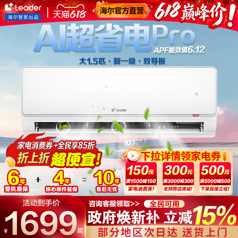 海尔空调1.5匹一级能效家用挂机1匹P壁挂式2/3匹变频家电政府补贴